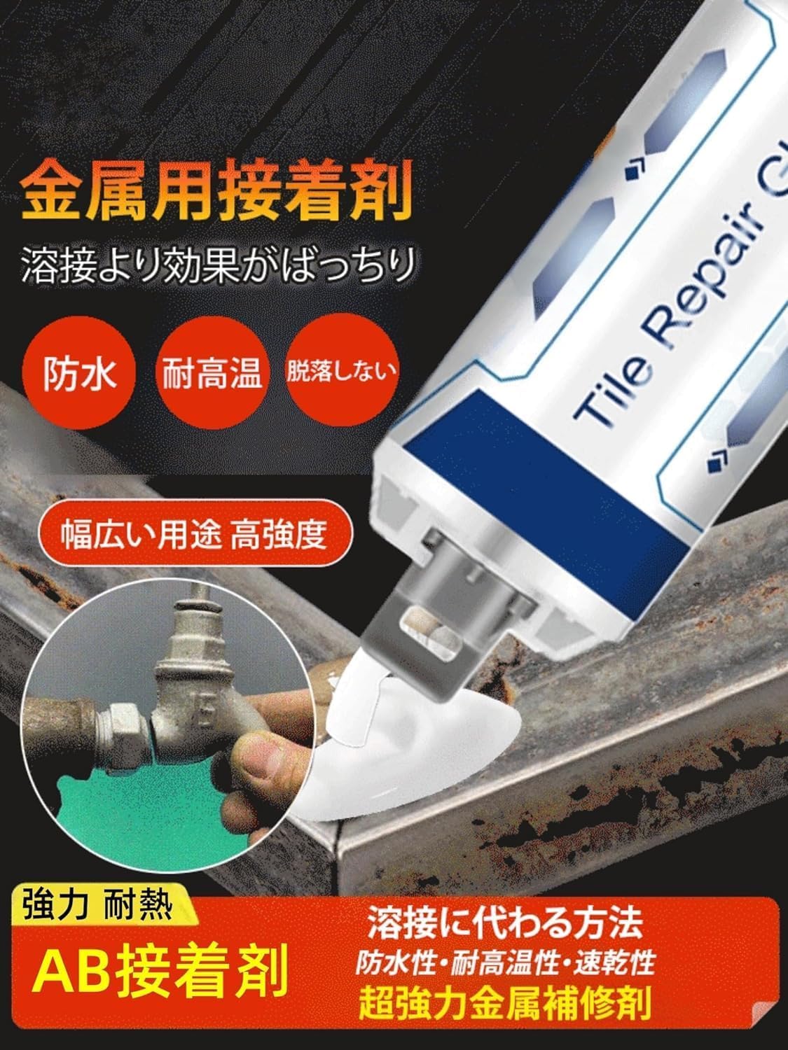 万能補修用接着剤 磁器・金属対応 DIYクラフト用 100ML