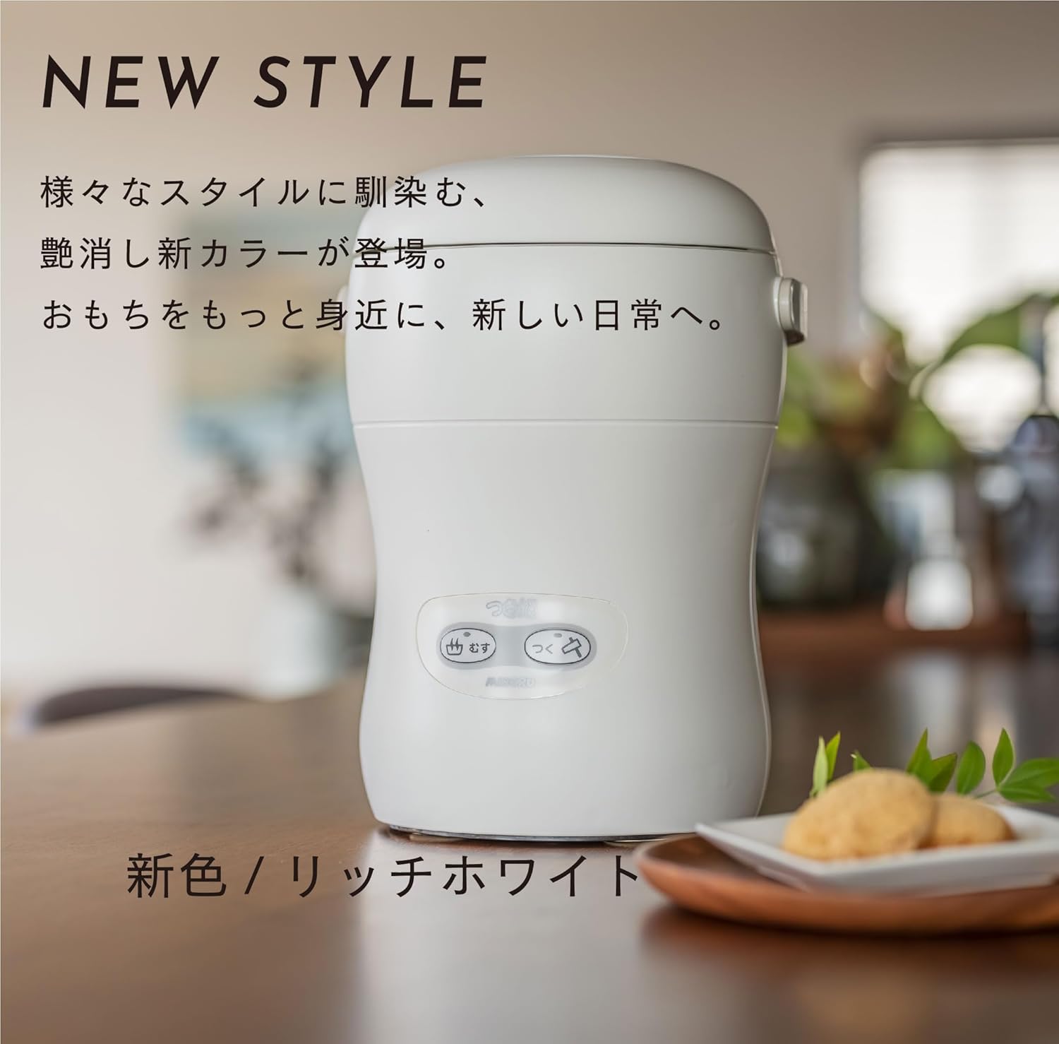 餅つき機 3合 コンパクト 卓上 国産 もちつき器 つき姫 リッチホワイト HS-037A