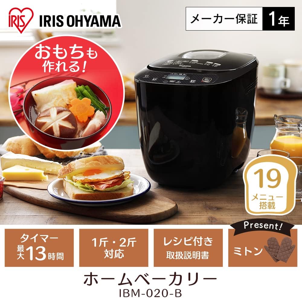 アイリスオーヤマ ホームベーカリー 1斤・2斤対応 パン・うどん・ジャムなど19メニュー ブラック IBM-020-B
