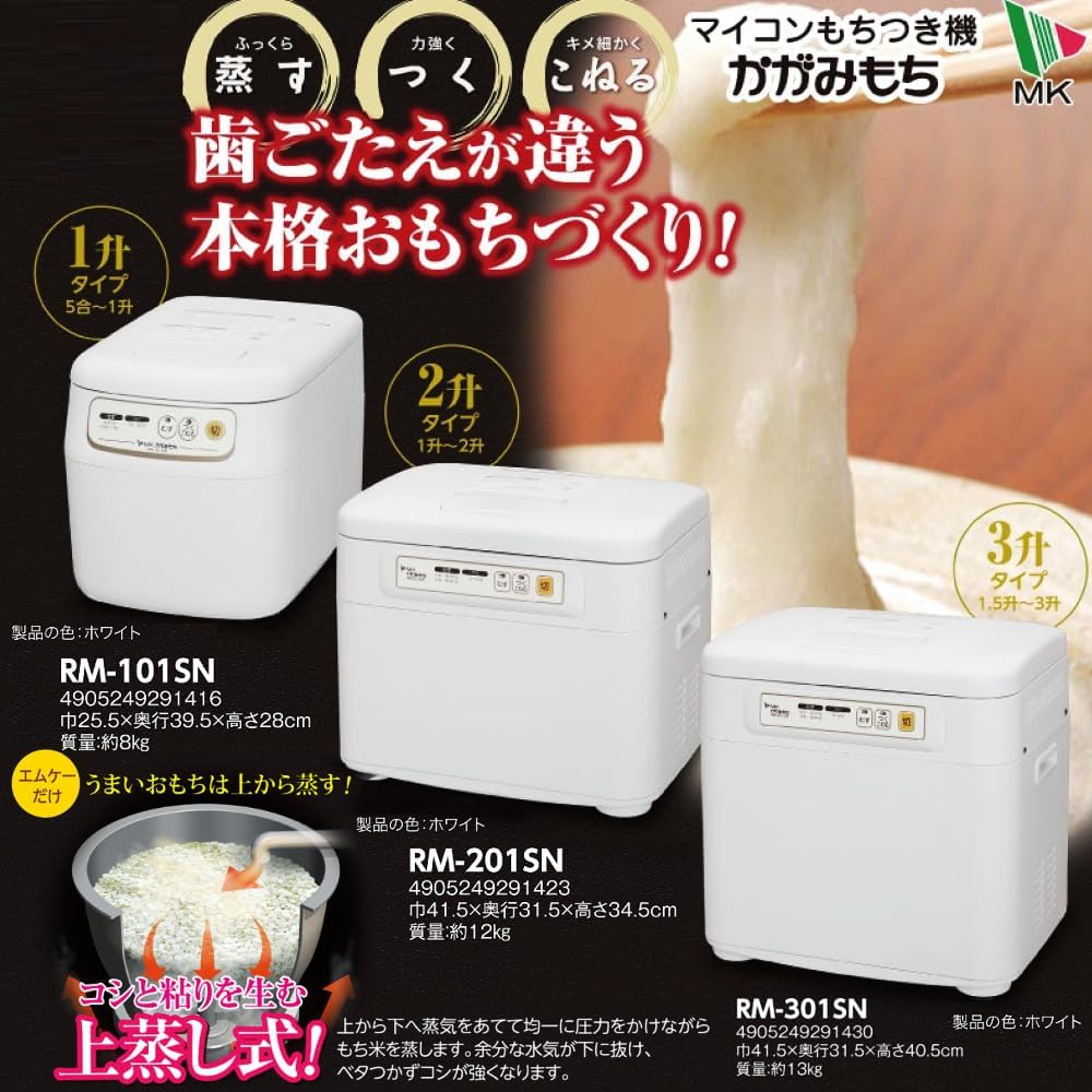 餅つき機「かがみもち」 RM-201SN - 家庭用ハンドメイド餅作り