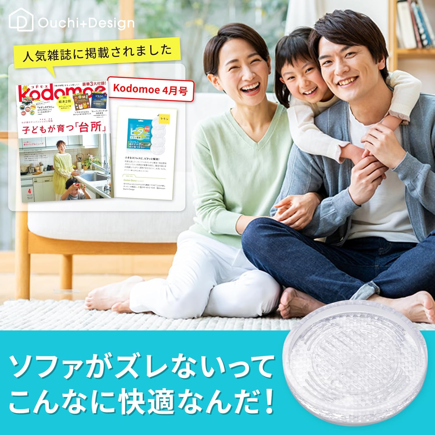 Ouchi+Design ソファ用 滑り止め床保護パッド 5.5㎝