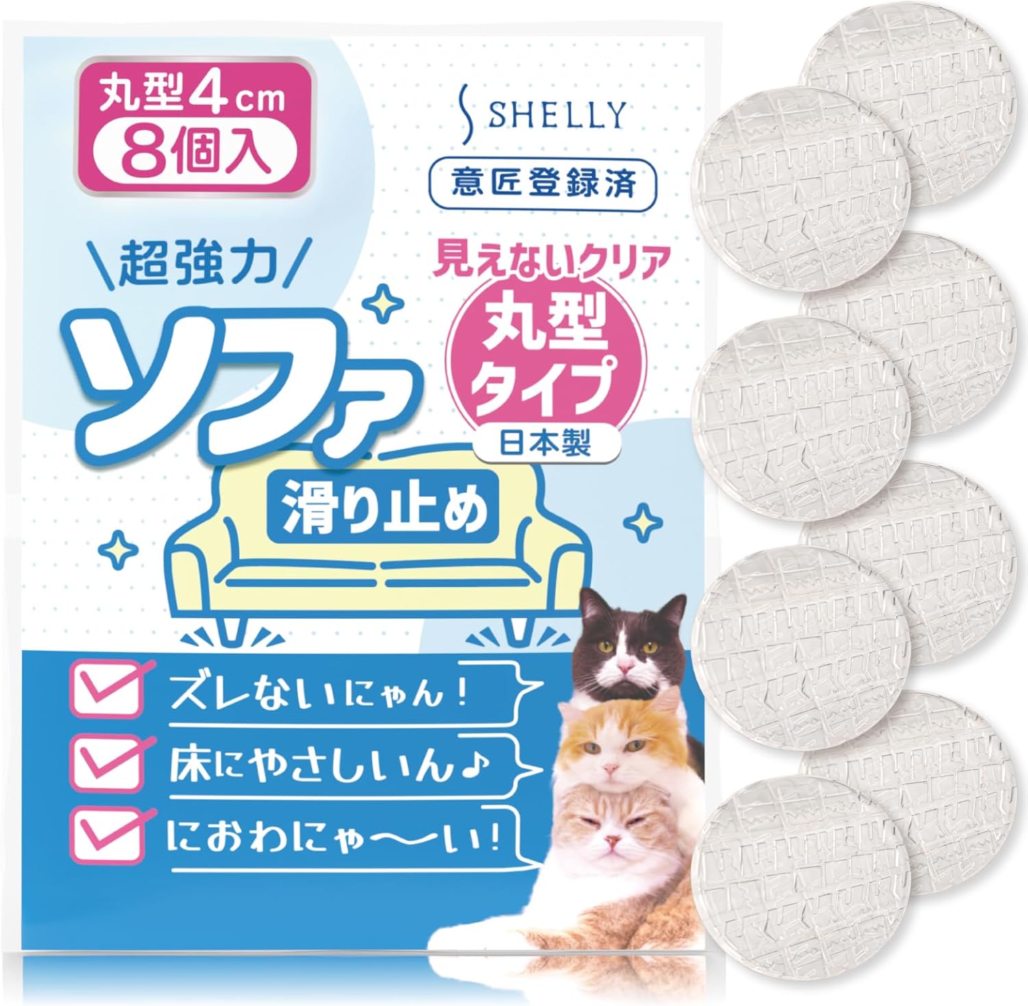 日本製ソファ用超強力滑り止め丸型4cmクリア8個セット