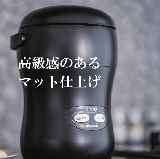国産もち米2袋付き コンパクト餅つき機「つき姫」3合用 リッチブラック HS-037B