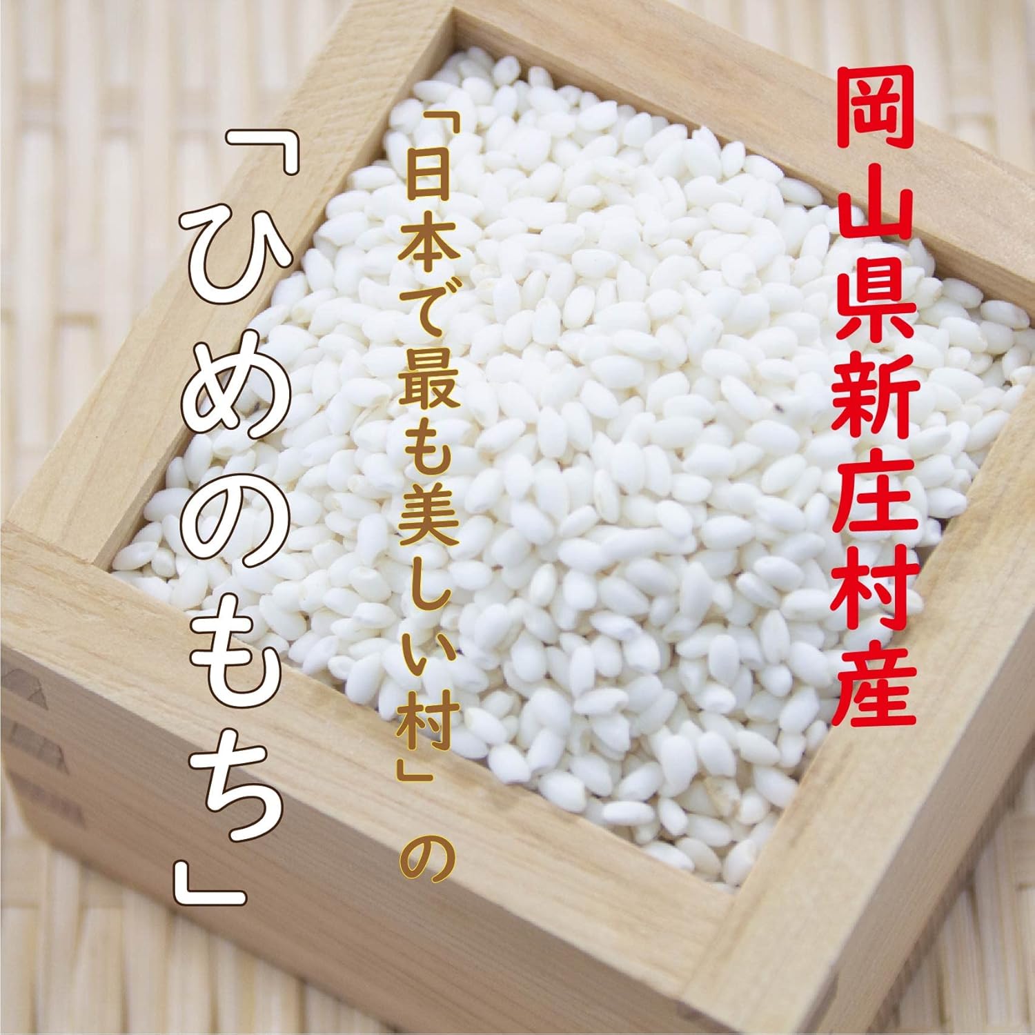 国産もち米2袋付き コンパクト餅つき機「つき姫」3合用 リッチブラック HS-037B