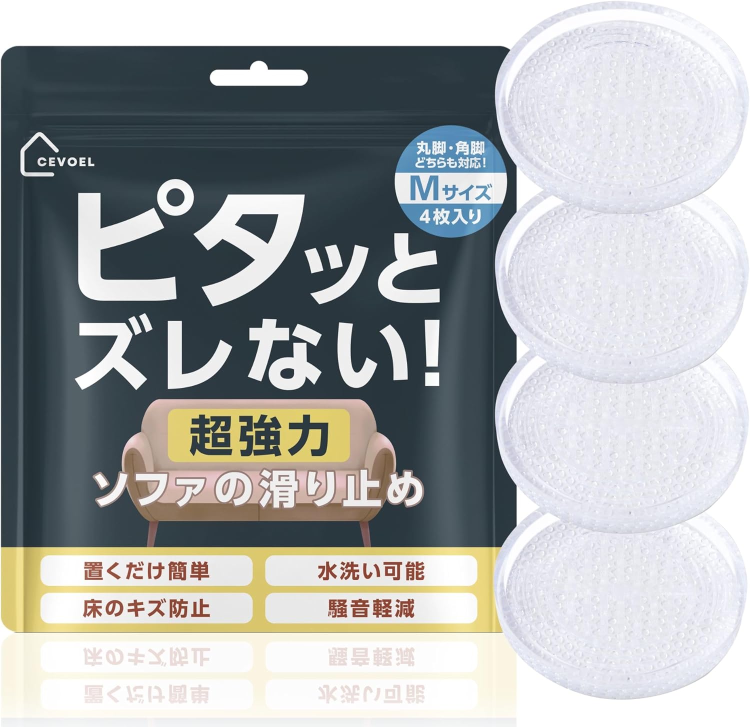 CEVOEL ソファ用滑り止め傷防止床保護シート 5.5cm