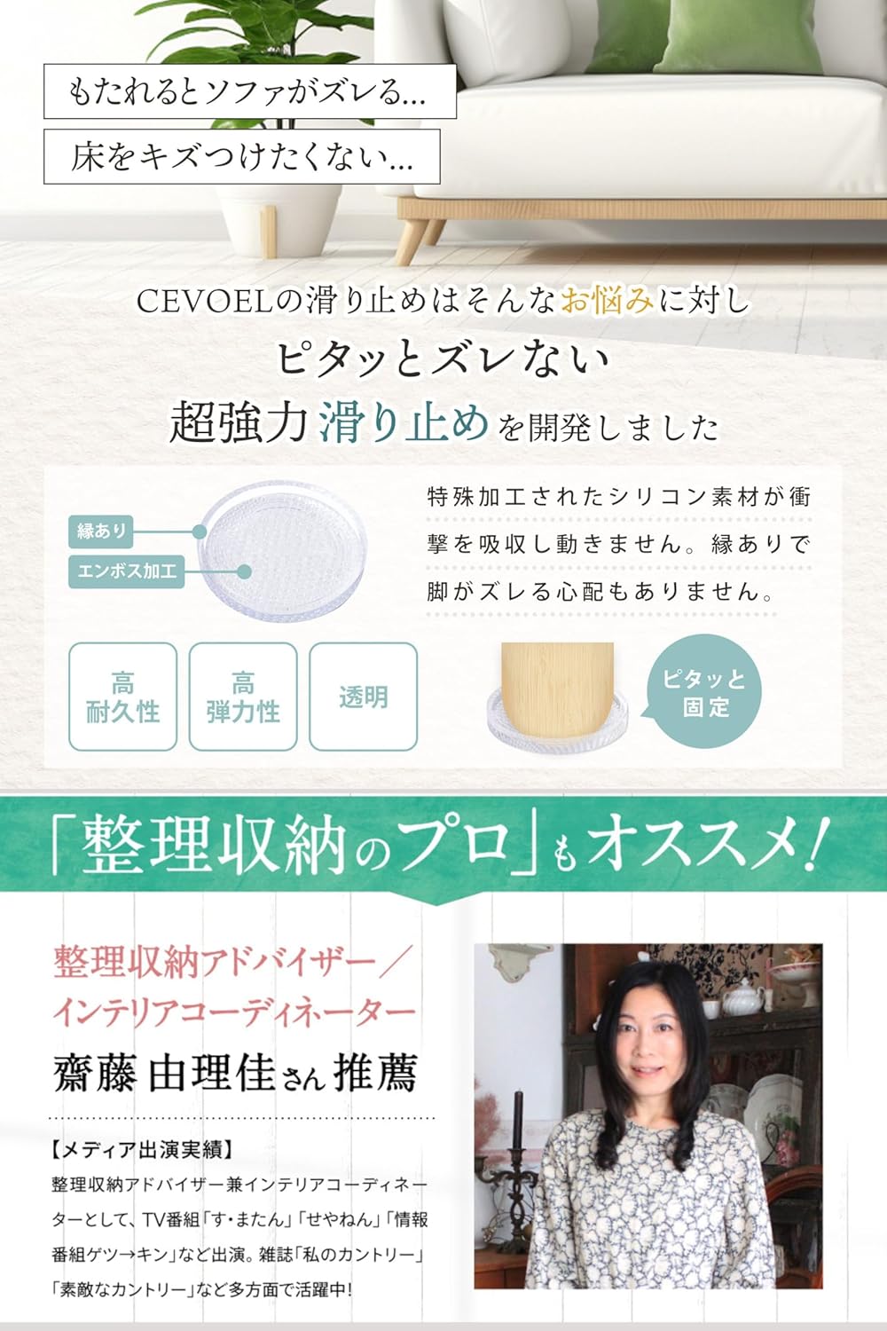 CEVOEL ソファ用滑り止め傷防止床保護シート 5.5cm