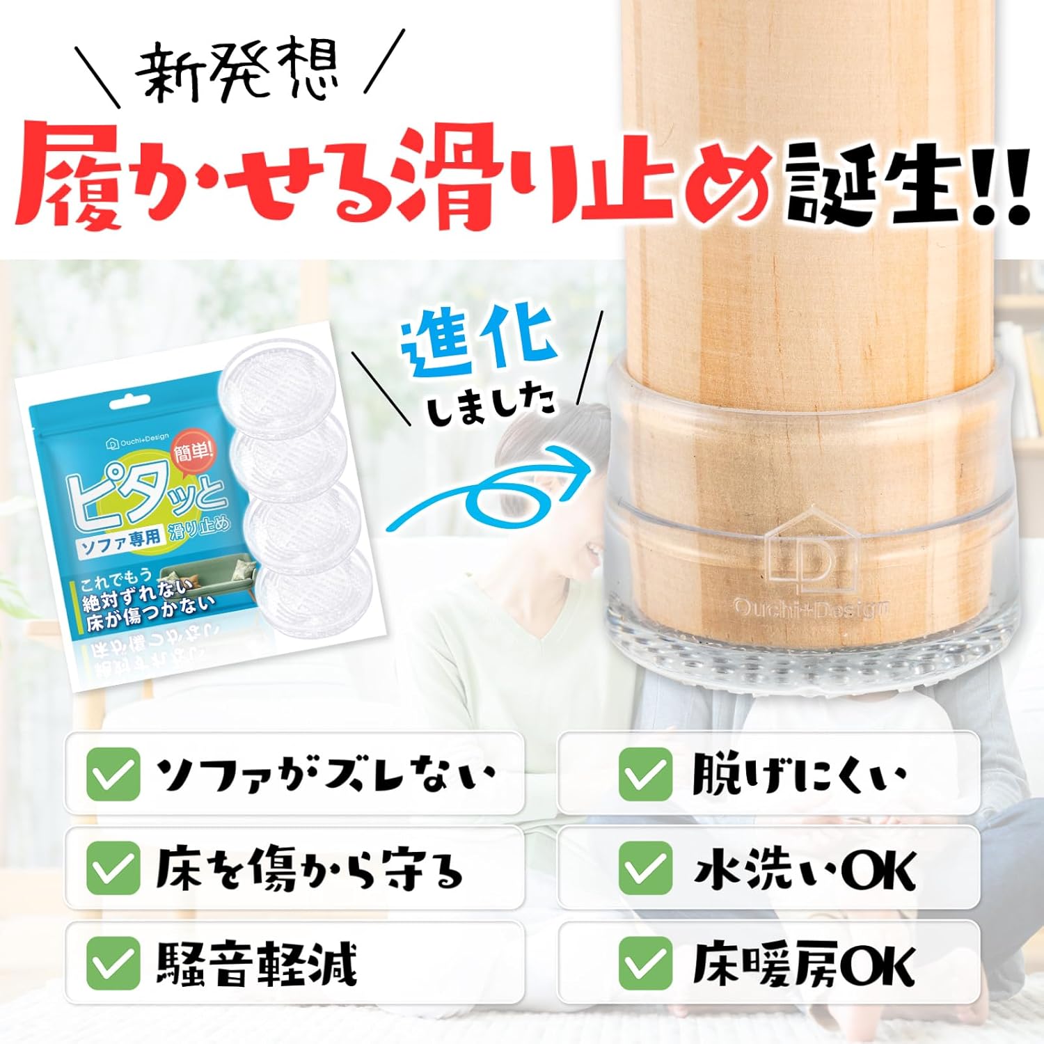 Ouchi+Design 滑り止めソファ履かせるタイプ Sサイズ (足周り10~12㎝)