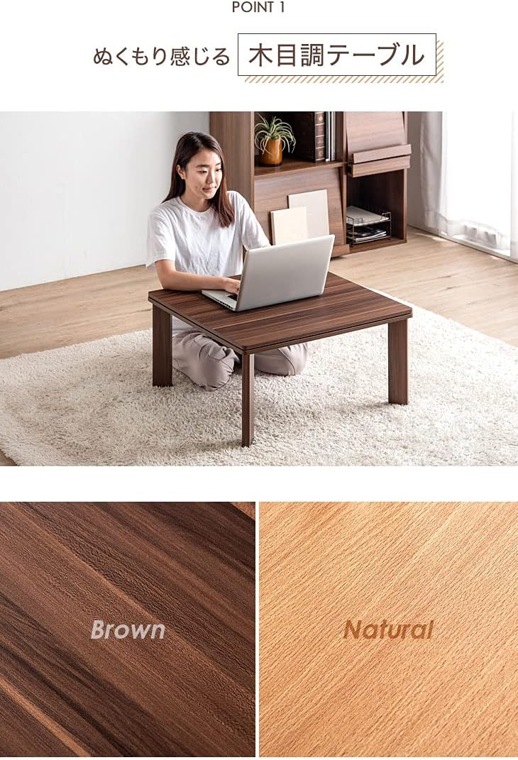 木目調 こたつテーブル 70×70cm 正方形 ブラウン