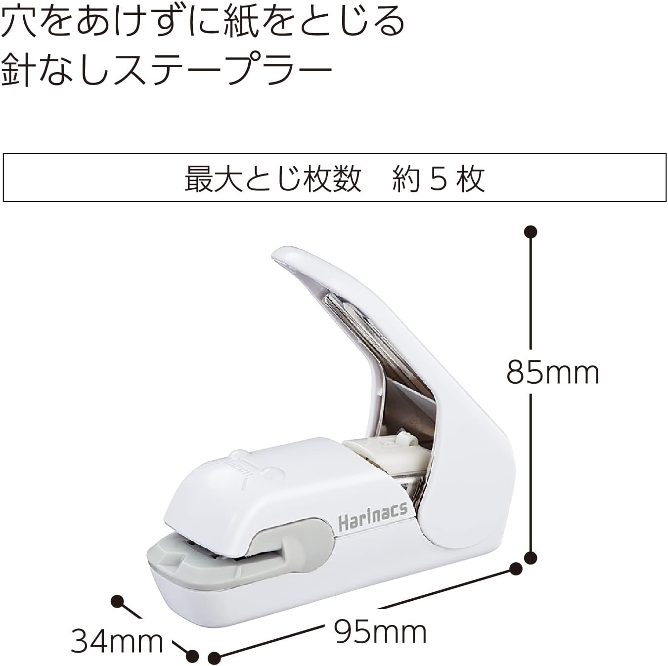 穴あけ不要なコクヨの白い針なしステープラー ハリナックスプレス