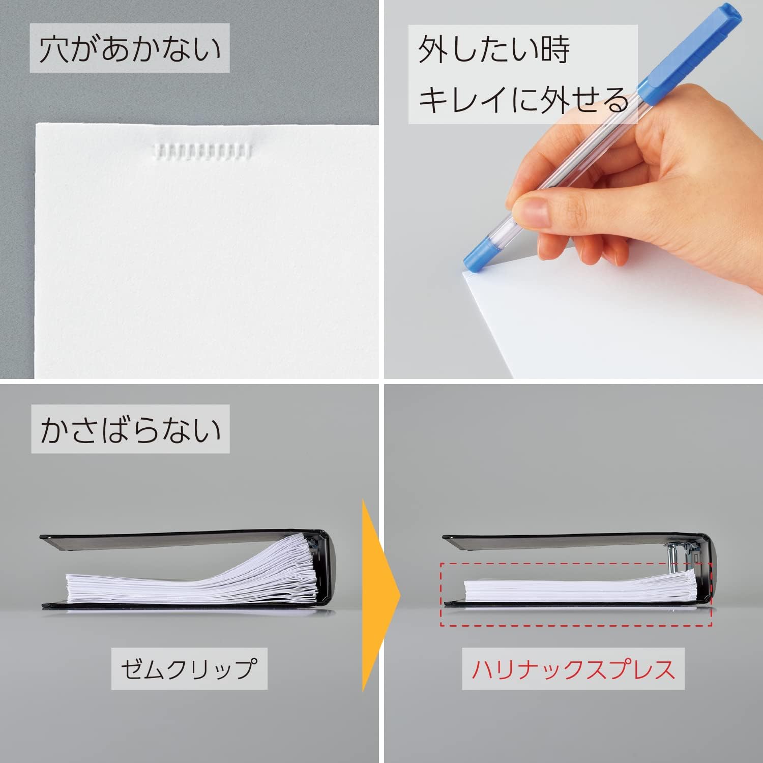 穴あけ不要なコクヨの白い針なしステープラー ハリナックスプレス