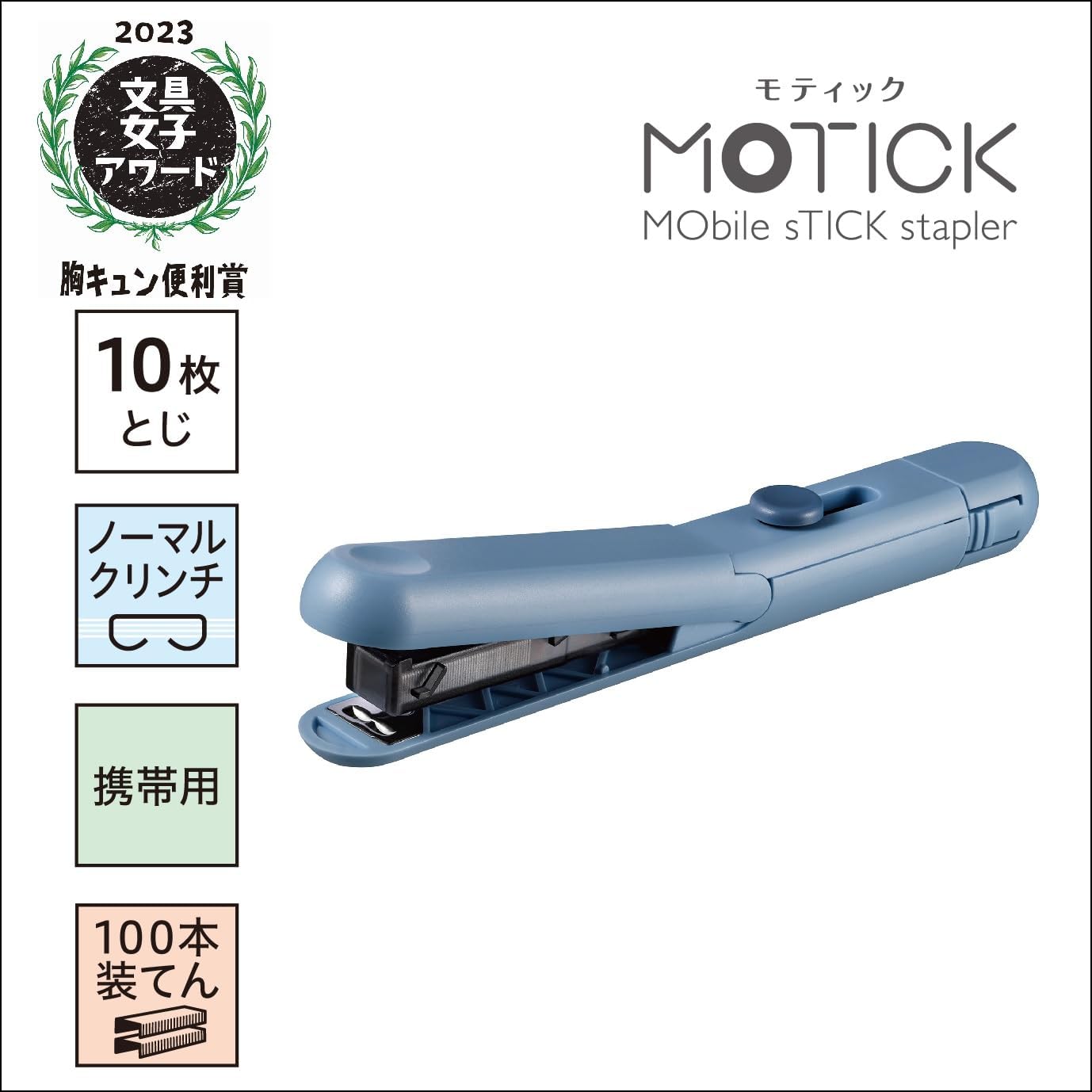くすみカラー ネイビーブルー スティック型ホッチキス HD-10SK/NB
