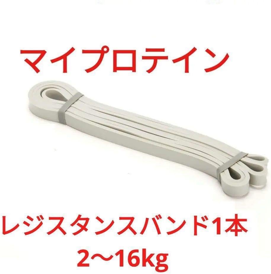マイプロテイン レジスタンスバンド 懸垂・スクワット用（最短当日配送）