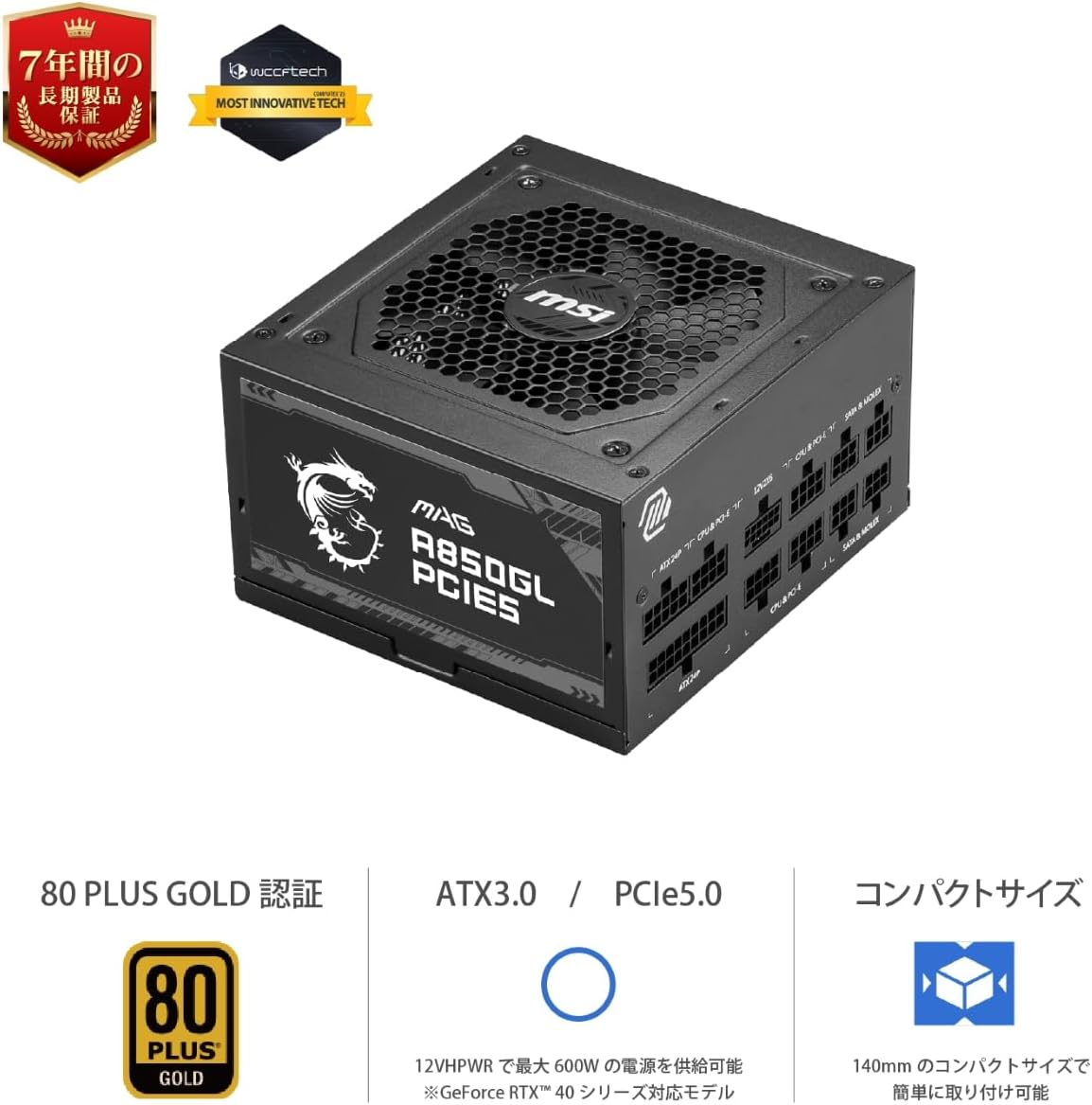 MAG A850GL 850W自作PC電源ユニット (80PLUS GOLD, PCIe5.0/ATX3.0対応)