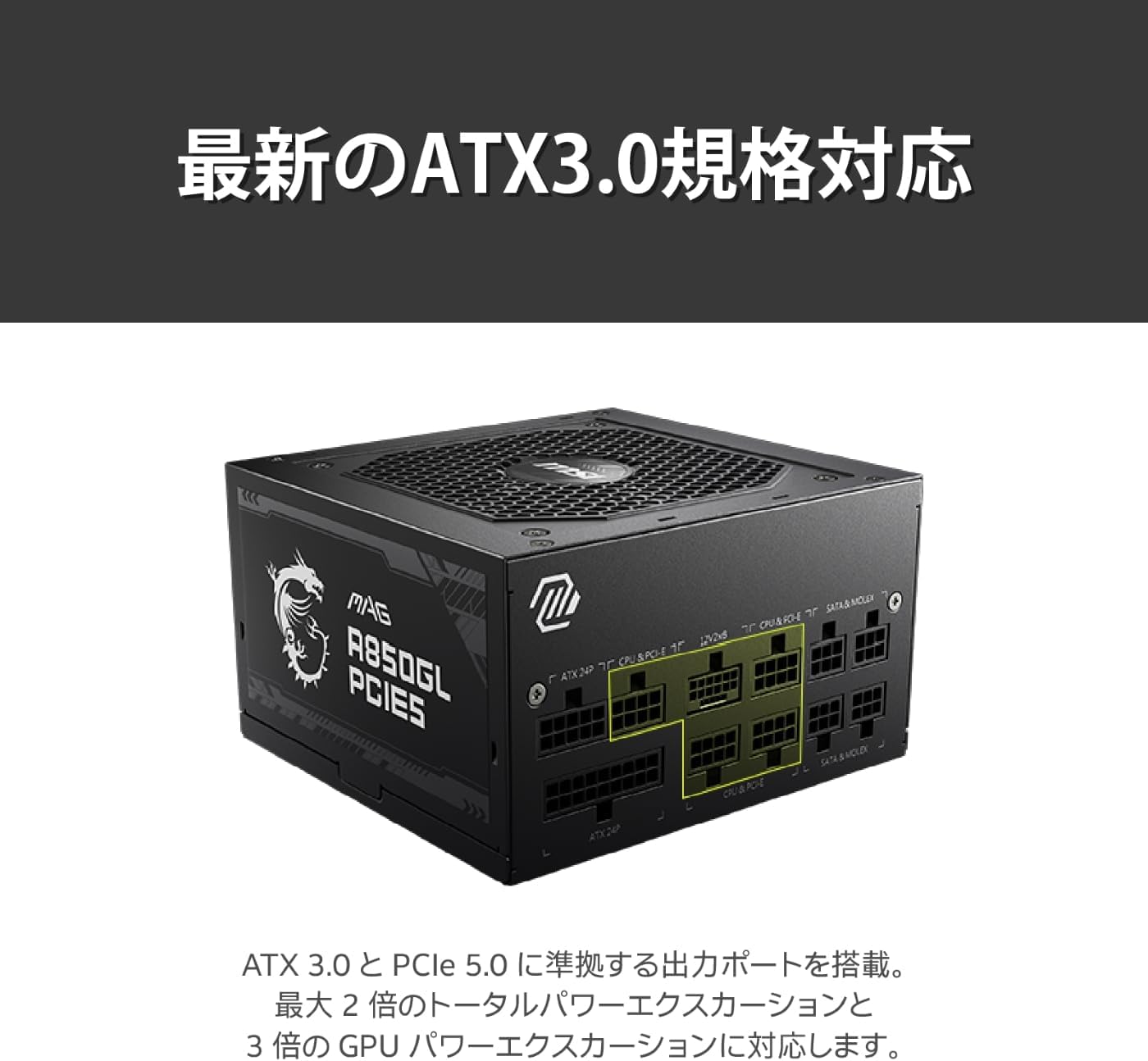 MAG A850GL 850W自作PC電源ユニット (80PLUS GOLD, PCIe5.0/ATX3.0対応)