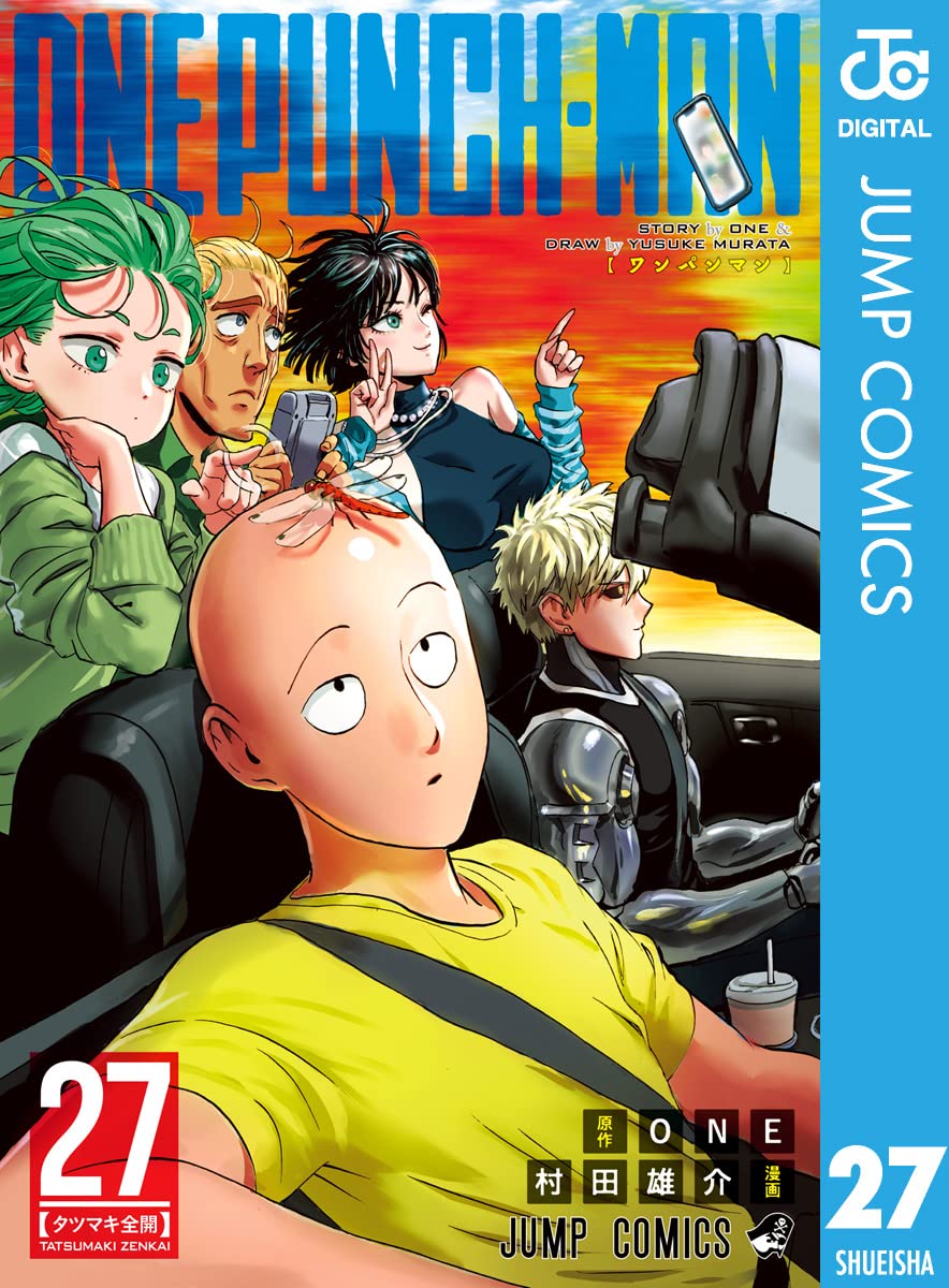 ワンパンマン 第27巻 (ジャンプコミックスデジタル)