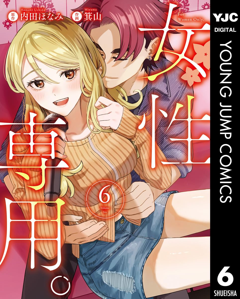 女性向けコミック「6」（ヤングジャンプコミックスDIGITAL）