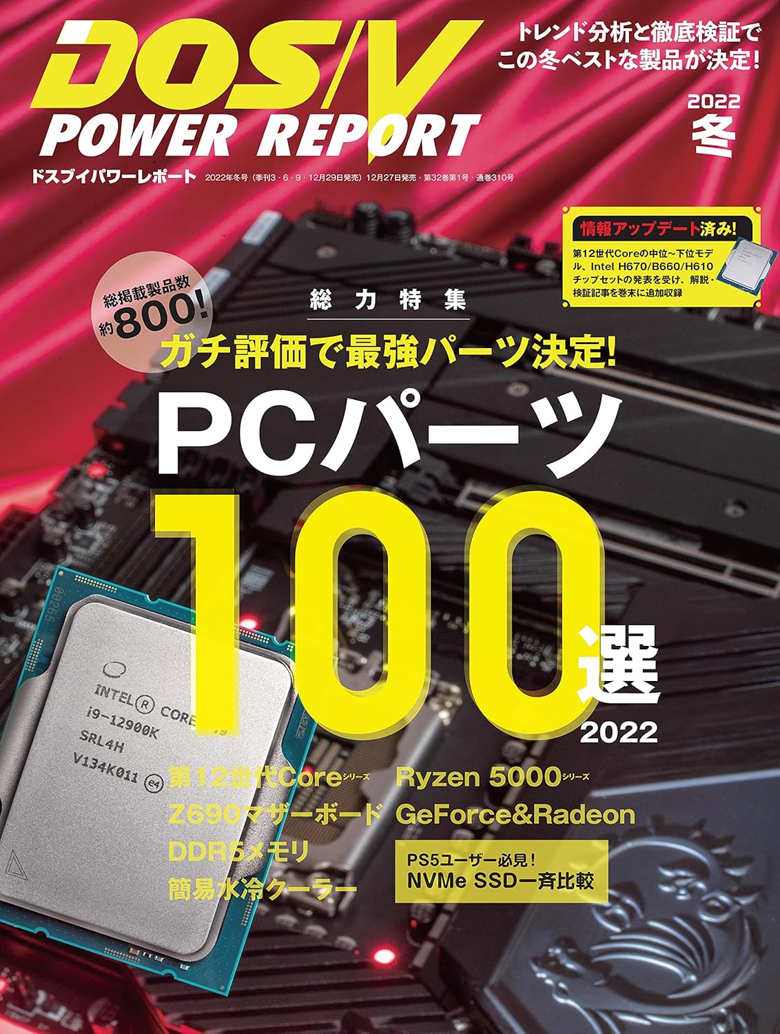 2022年冬号 DOS/Vパワーレポート [雑誌]