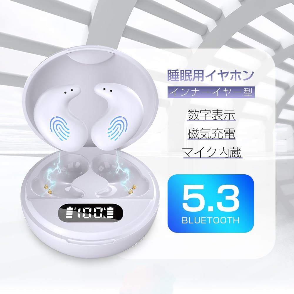 睡眠用ワイヤレスイヤホン Bluetooth5.3 超軽量 片耳/両耳兼用 Type-C対応 (ホワイト)