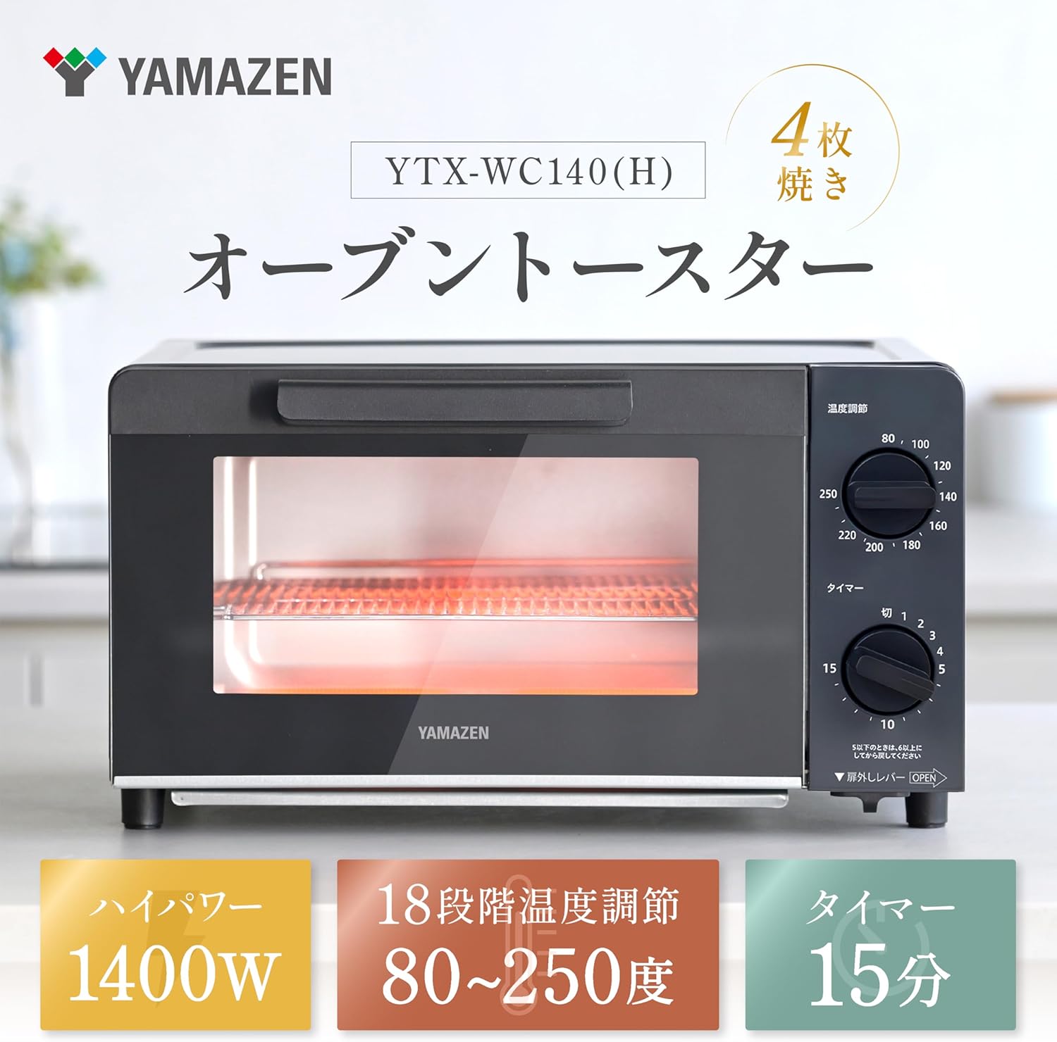 4枚焼きオーブントースター タイマー機能付き ブラック YTX-WC140(H)