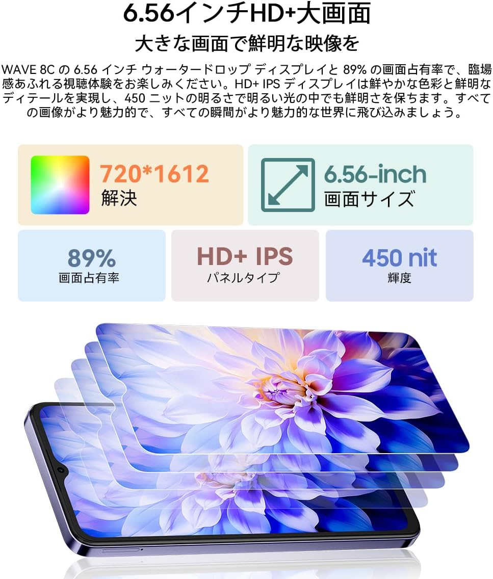Blackview WAVE8C 6.56インチ 13MP AIカメラ SIMフリー スマートフォン 6GB/64GB 大容量バッテリー 4700mAh パープル