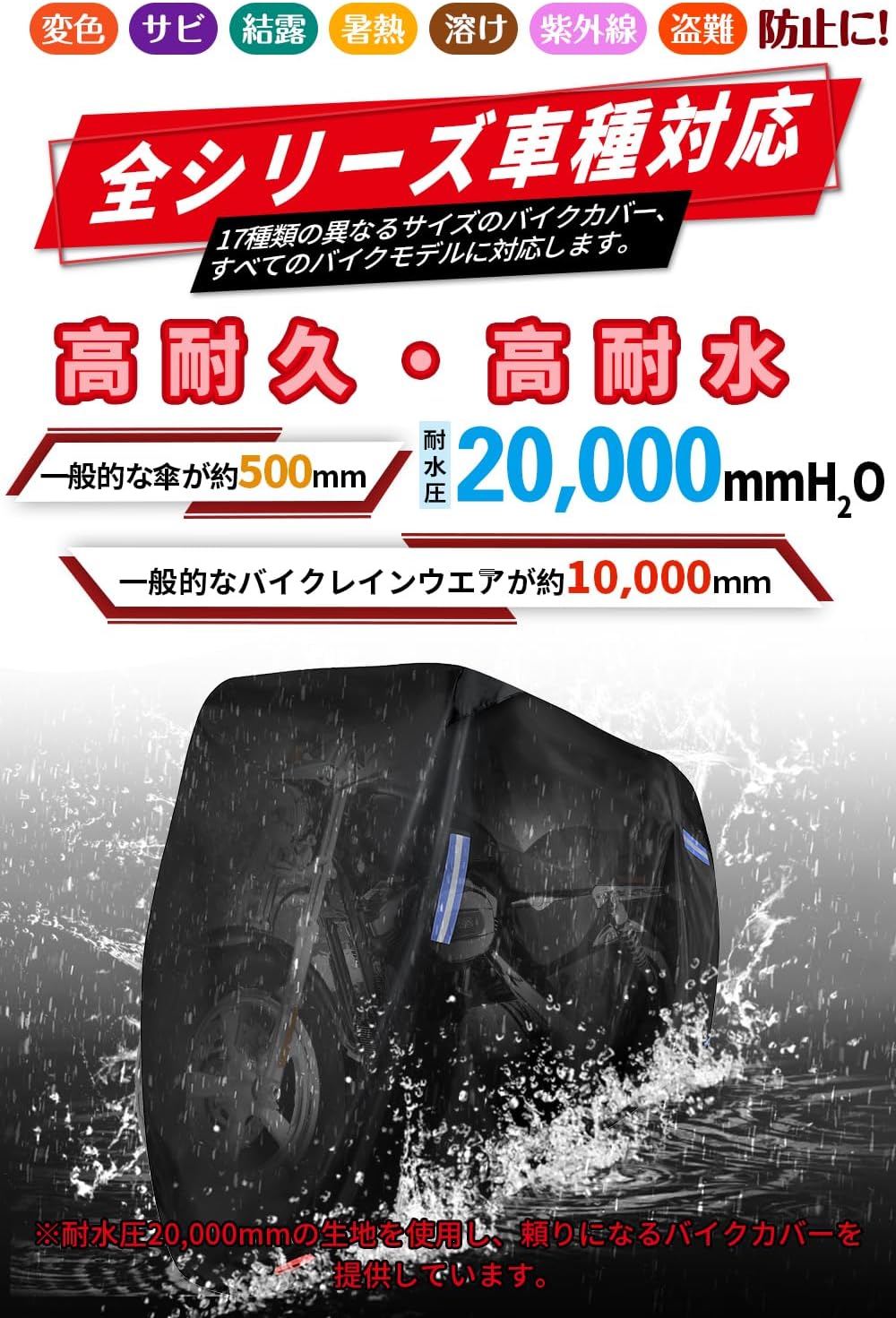 バイクカバー 耐水圧20,000mm 湿気対策・盗難防止用 専用耐熱パッド付き LLサイズ (235×140×100cm)