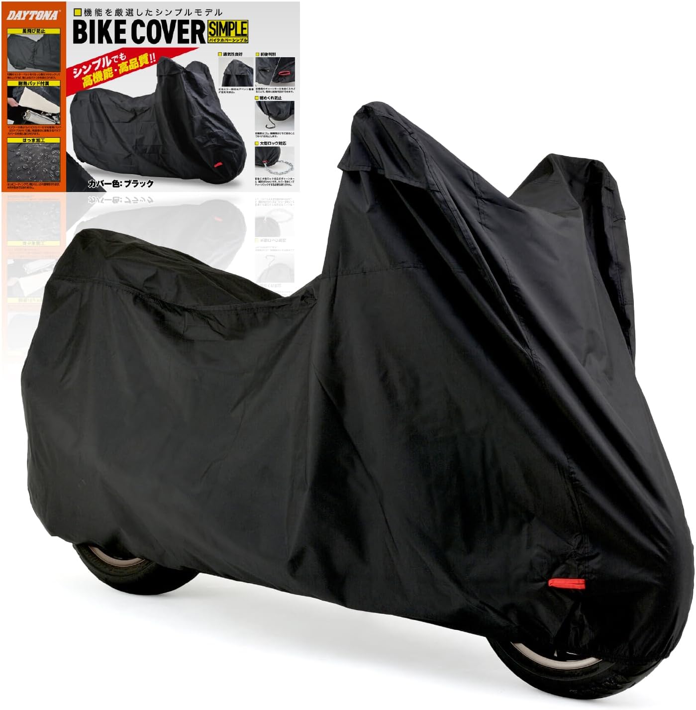 大型バイク用撥水加工済みカバー（LLサイズ・ブラック）