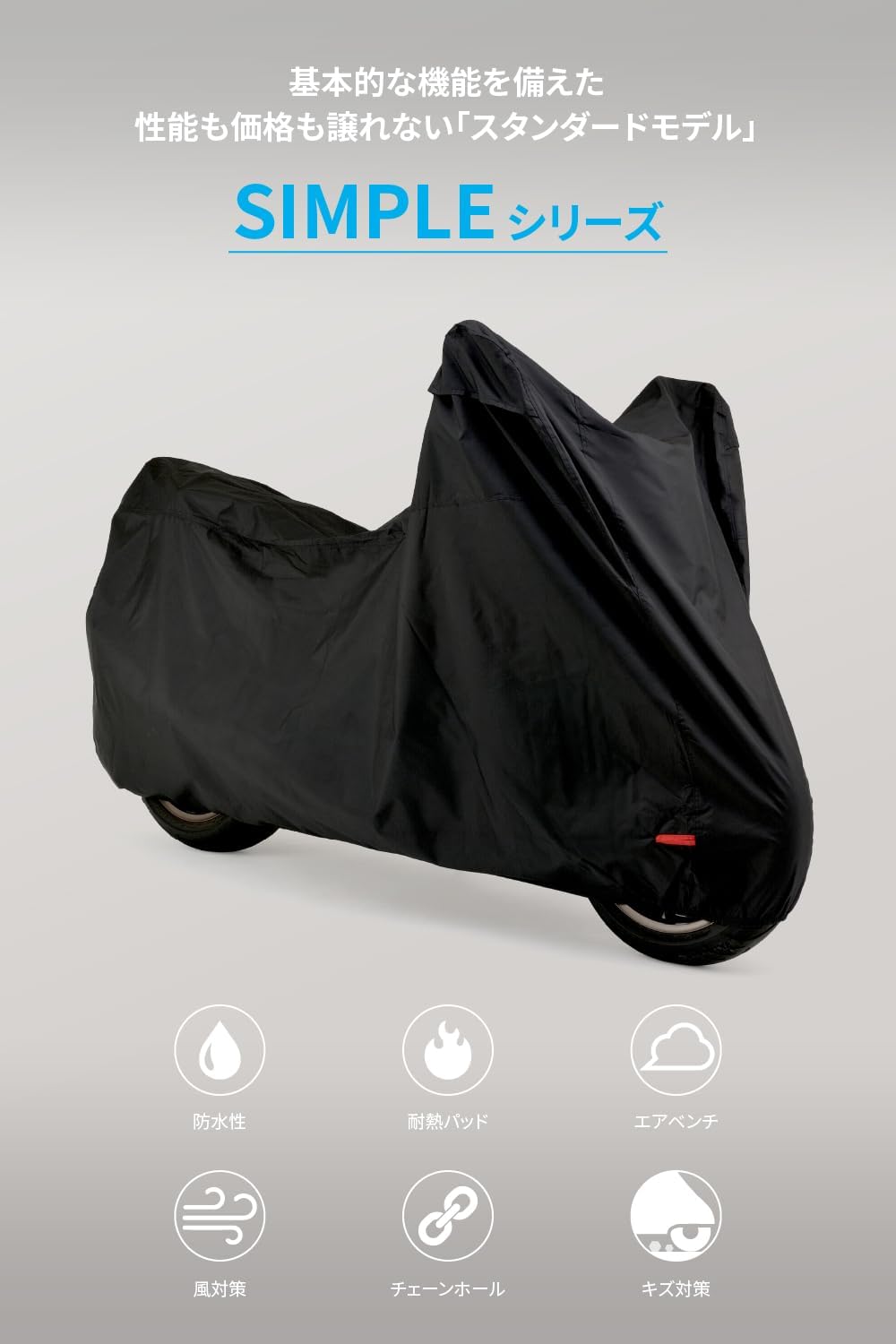 大型バイク用撥水加工済みカバー（LLサイズ・ブラック）