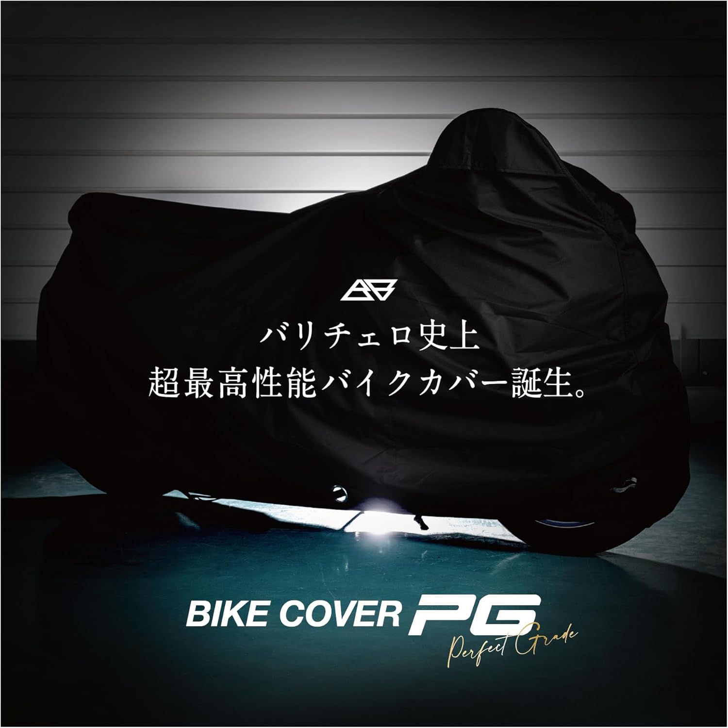 バイクカバー PG 耐熱防水オックス600D厚手生地 盗難防止ロック穴【2L】