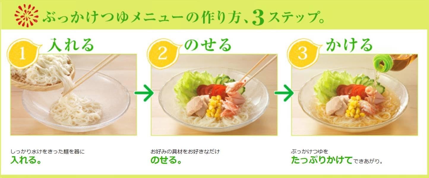 ヒガシマル醤油 ぶっかけそうめんつゆ 400ml×4本セット