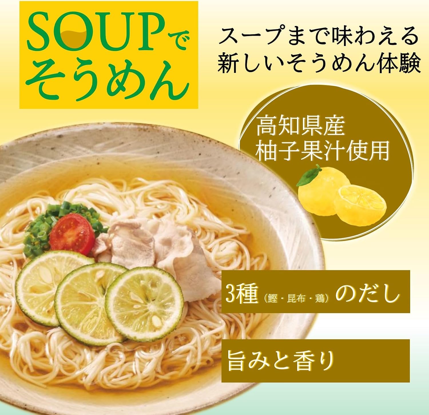 ミツカン 柚子だしそうめんつゆ 1袋(26g×3)×4個
