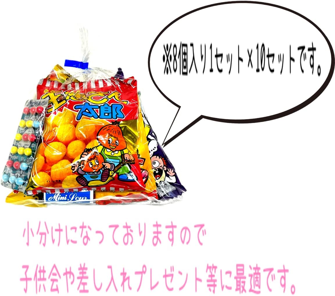 駄菓子パーティーセット 8個入り×10袋 子供向け プレゼント