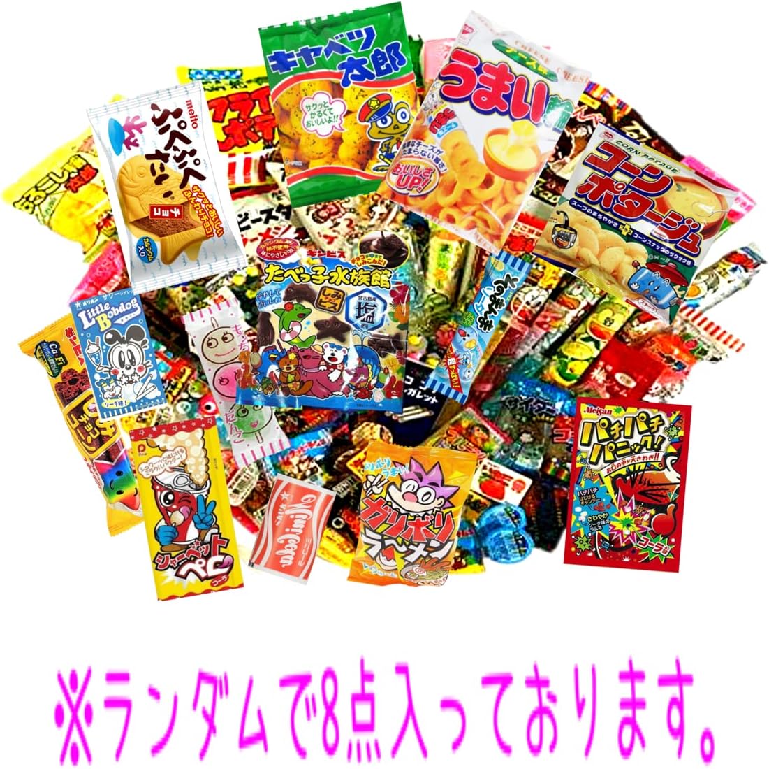 駄菓子パーティーセット 8個入り×10袋 子供向け プレゼント