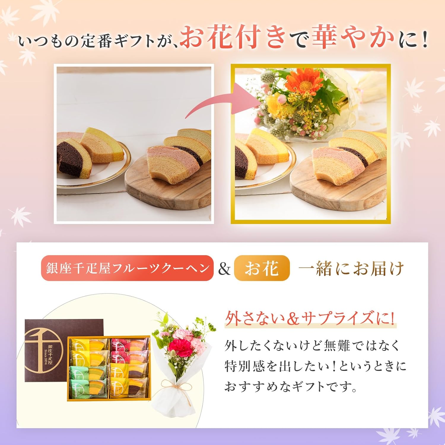 誕生日ギフトセット：銀座千疋屋 フルーツクーヘン＆ミニブーケ おしゃれな焼き菓子と花束の詰め合わせ