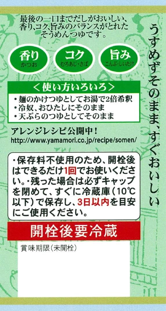 名代そうめんつゆ 500ml ×5本 パッケージセット