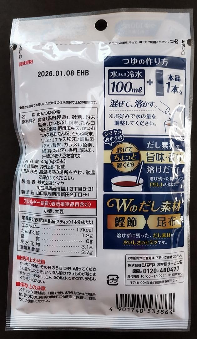 新・そうめんつゆ5本入り×2袋【キャンプ・アウトドア用】