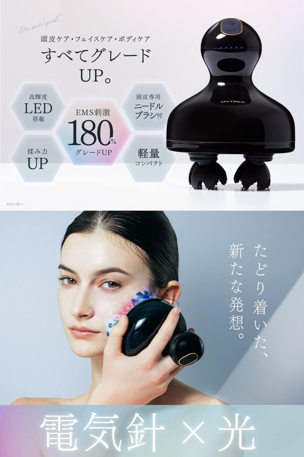 ヘッドスパケア電動ブラシ【防水・コードレス】MYTREX EMS HEAD SPA PRO MT-EHP22B