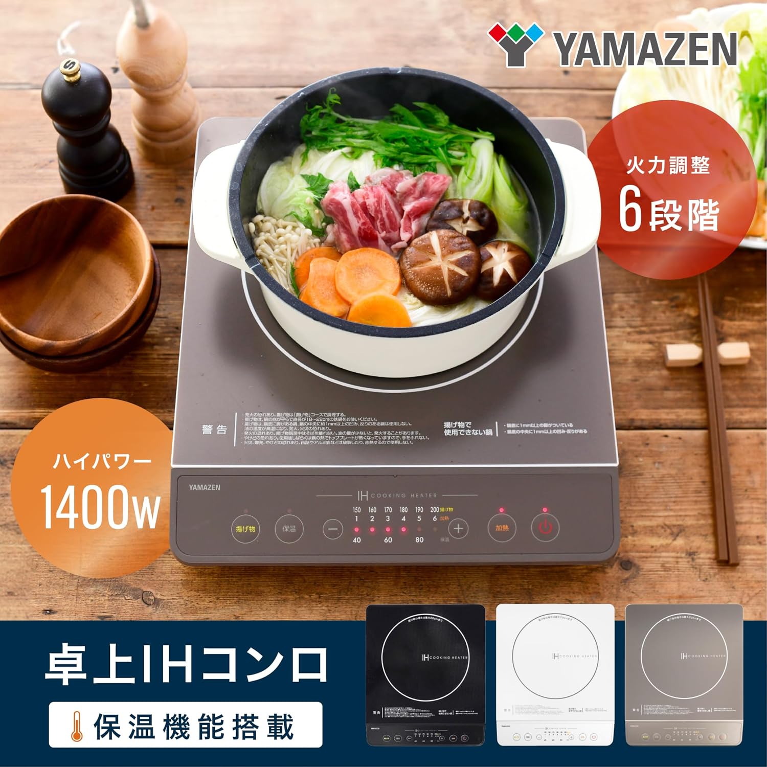 一人暮らし向け 小型IHクッキングヒーター 1400W 火力調整6段階 保温機能付き ブラウン YEN-S140(BR)