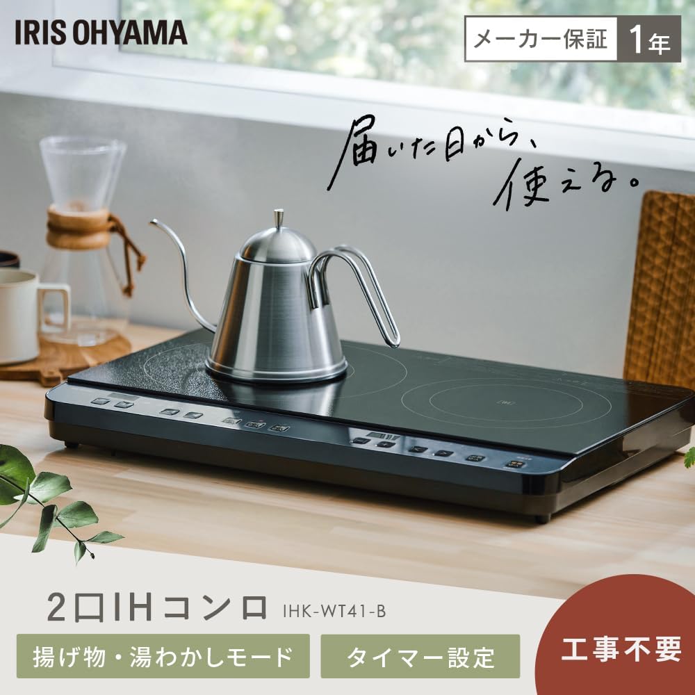 アイリスオーヤマ 2口IHコンロ ブラック IHK-WT41-B