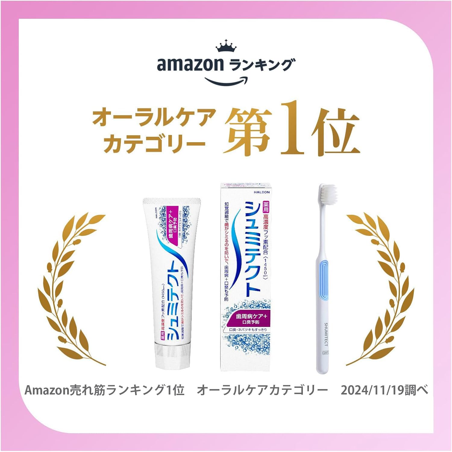 歯周病ケア+口臭予防歯磨き粉と歯ブラシのお得セット【シュミテクト】