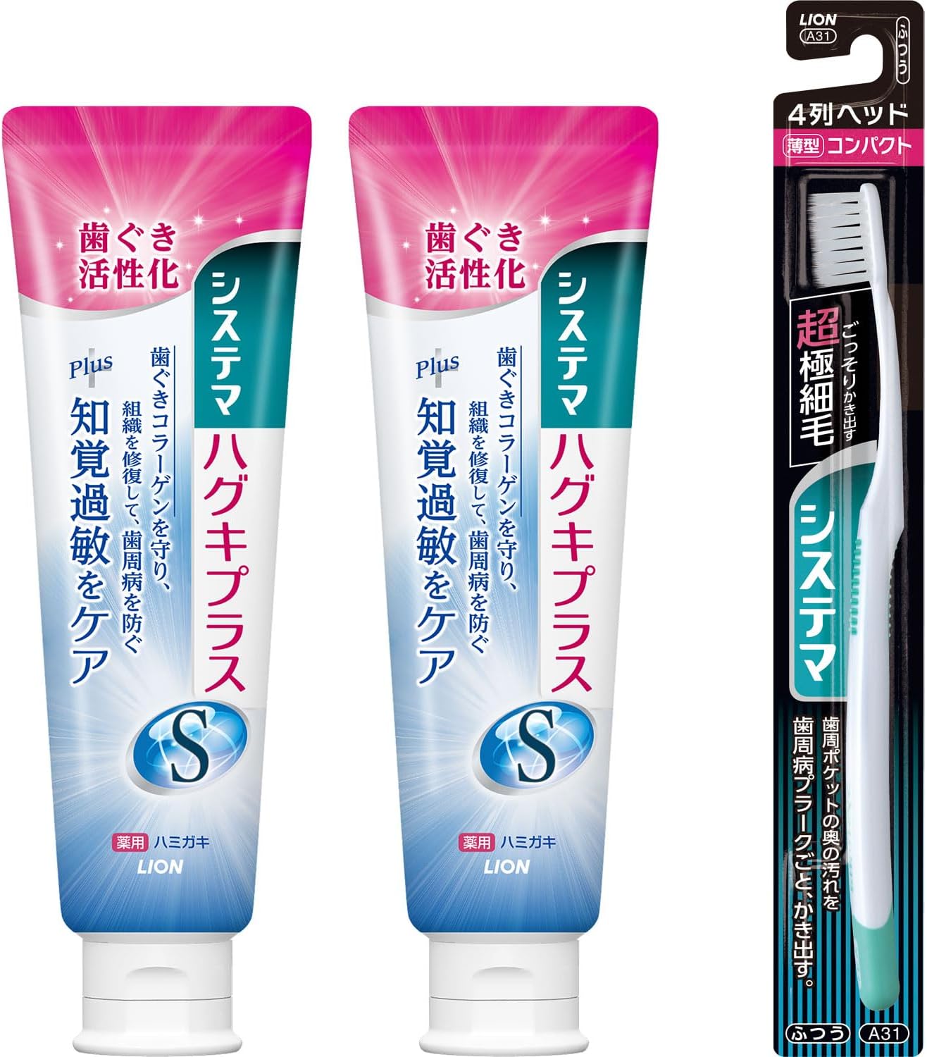 知覚過敏ケア システマ ハグキプラスS ハミガキ 95g×2個セット+ハブラシ
