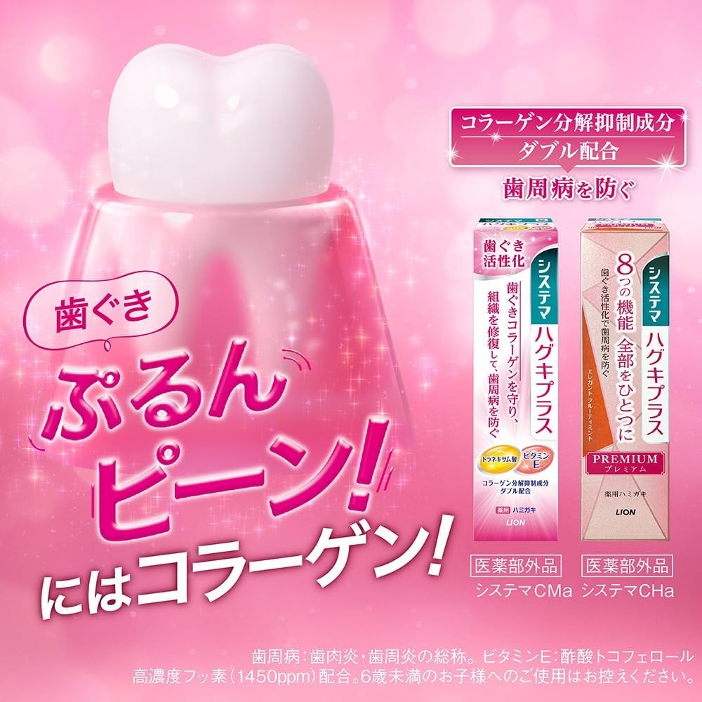知覚過敏ケア システマ ハグキプラスS ハミガキ 95g×2個セット+ハブラシ