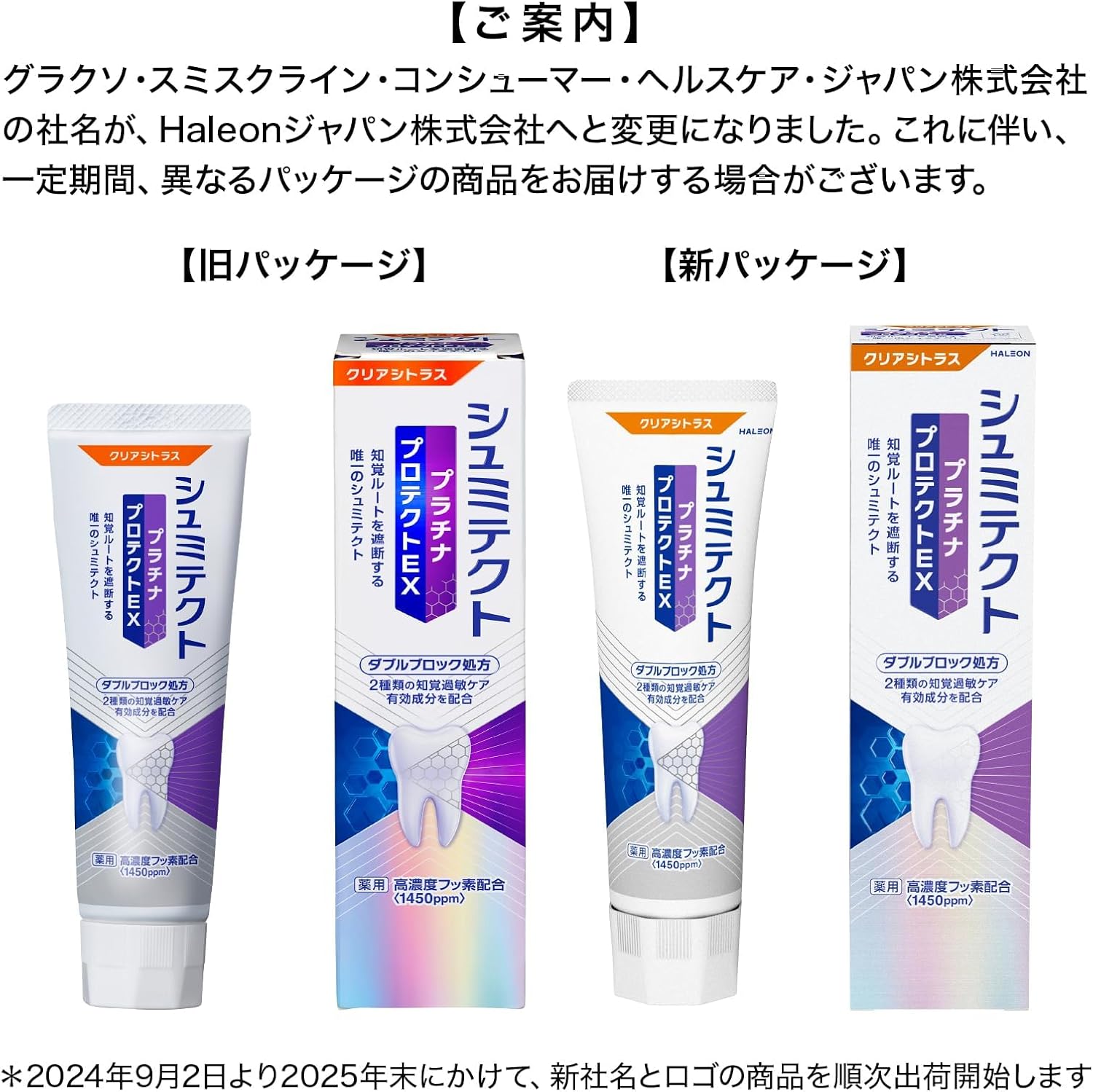 知覚過敏ケア歯磨き粉 シュミテクト プラチナプロテクトEX クリアシトラス 1本 + 歯ブラシ付き