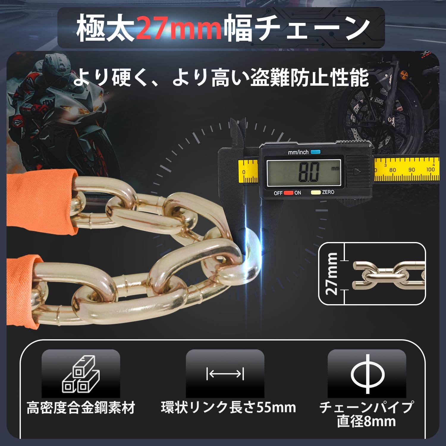 頑丈なバイクロック チェーンロック 鍵3本付き 盗難防止 自転車・バイク用 1100mm