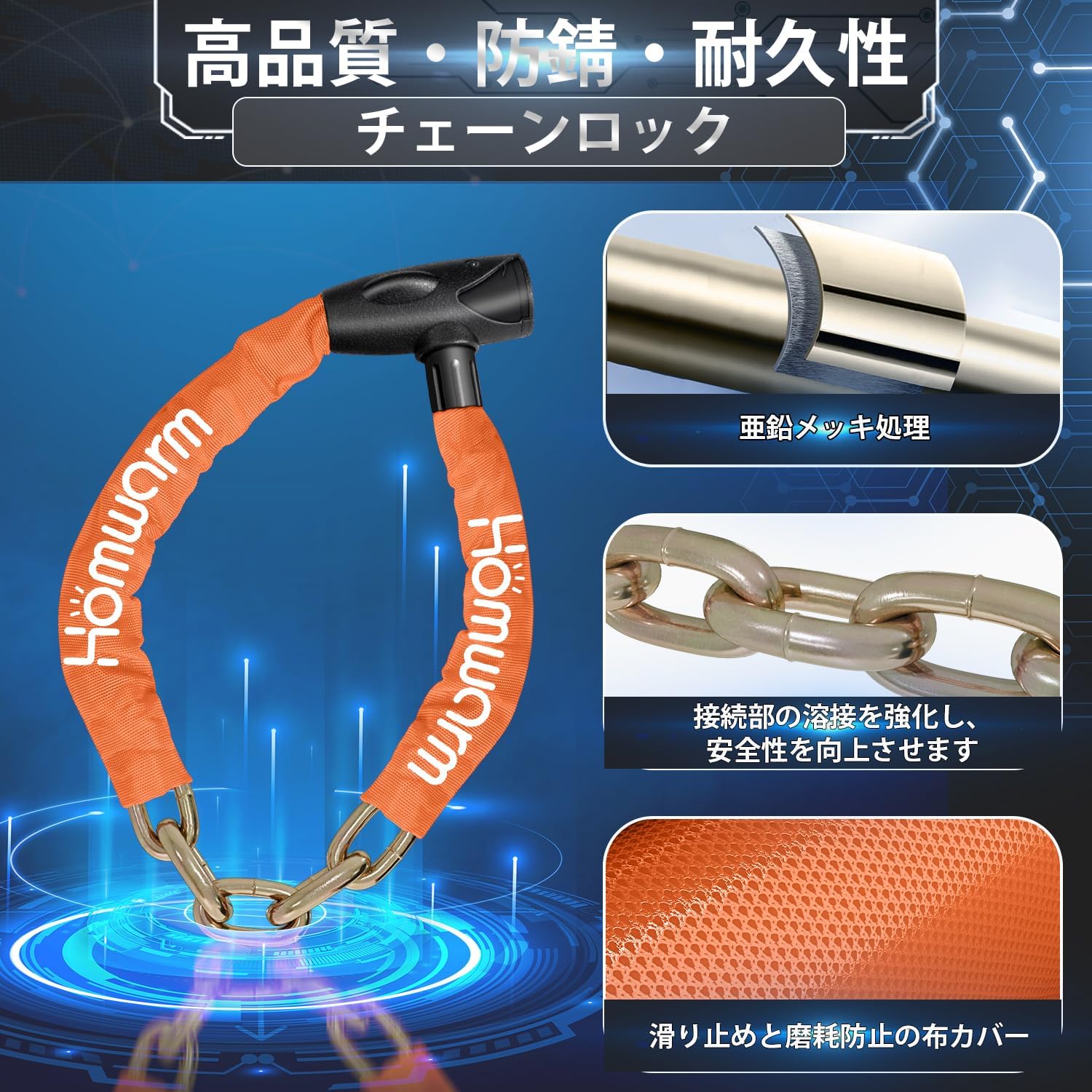 頑丈なバイクロック チェーンロック 鍵3本付き 盗難防止 自転車・バイク用 1100mm