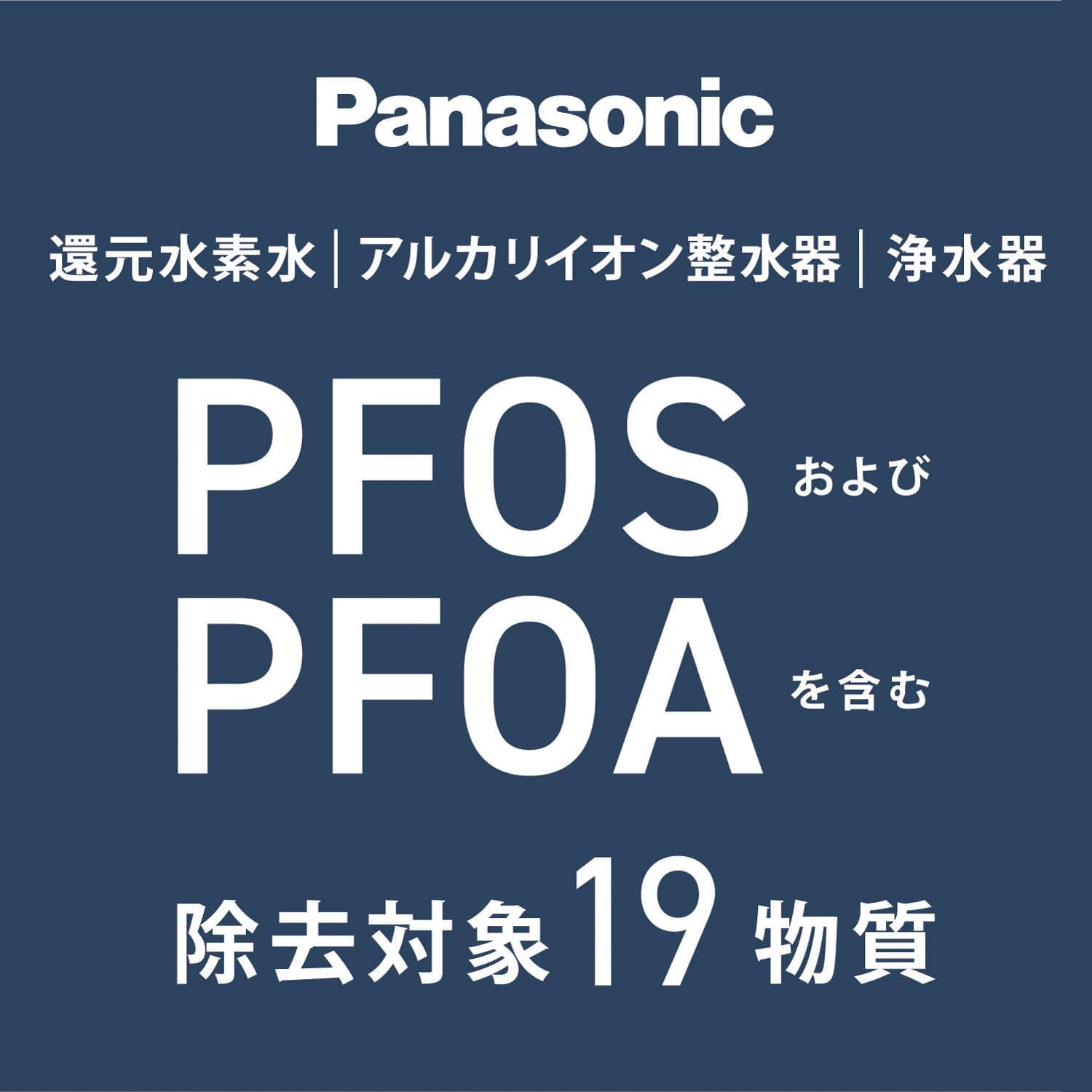 パナソニック 蛇口直結型浄水器 PFOS/PFOA除去対応 ホワイト