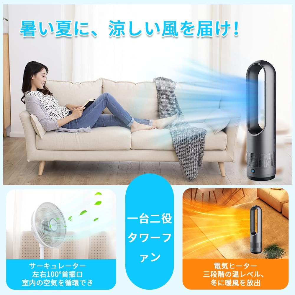 【夏冬兼用タワーファン - 冷暖両用・リモコン付き・省エネ・軽量】