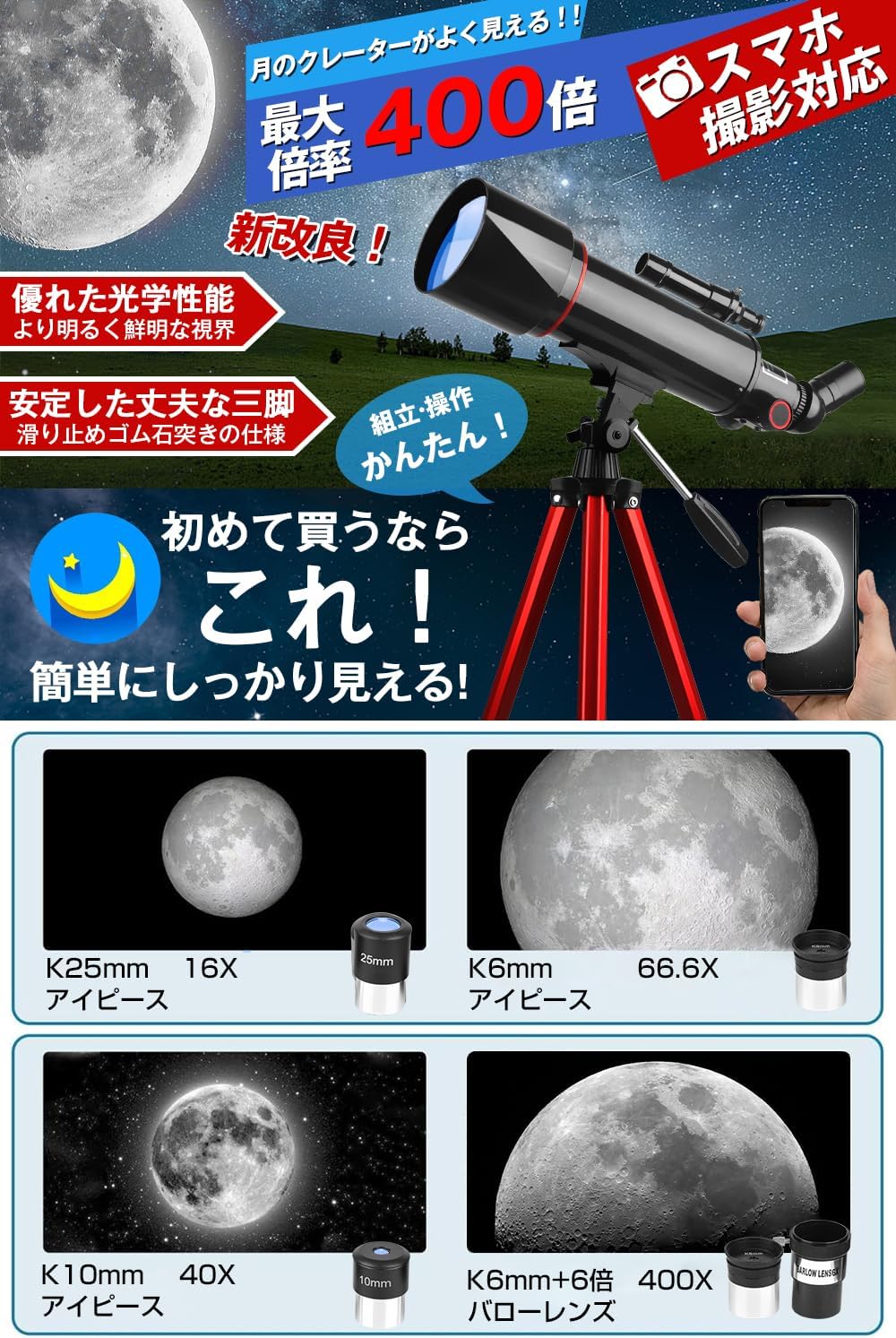 初心者向け天体望遠鏡セット 400倍 高倍率 口径70mm スマホ撮影対応 ハンドブック付き
