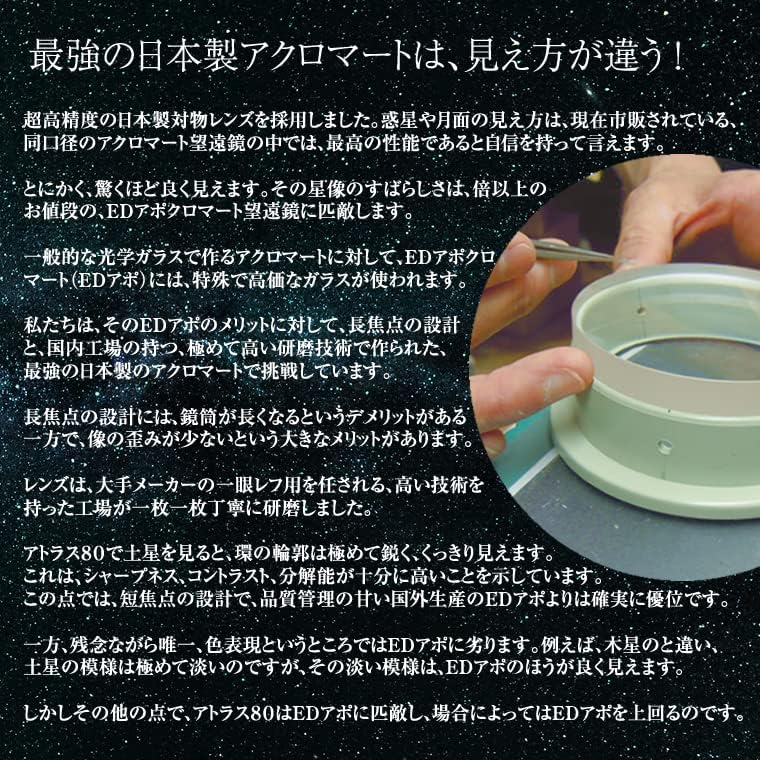 初心者用天体望遠鏡セット アトラス80 - 子供から大人までの天体観測用