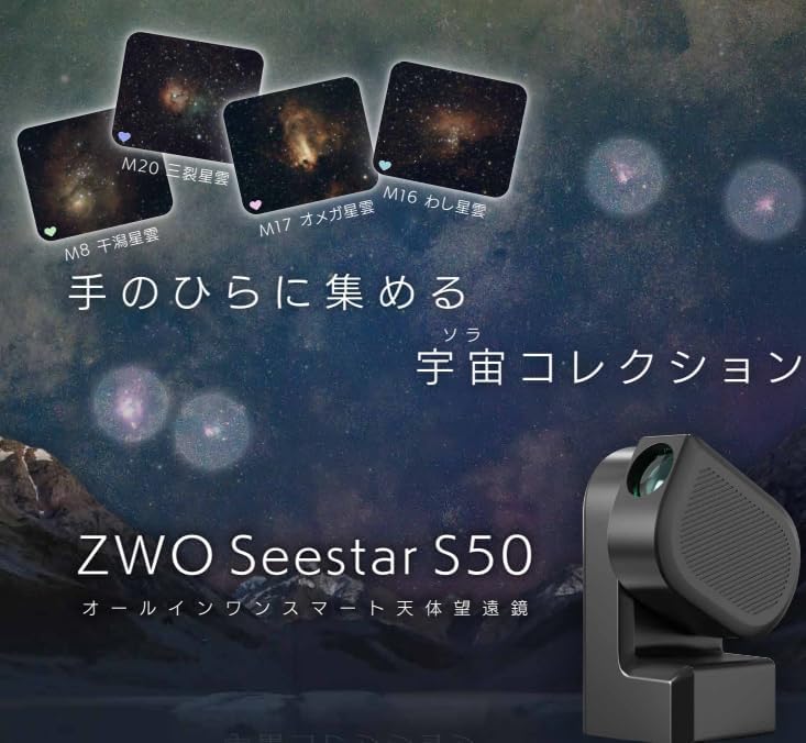 Vixen (ビクセン) スマート天体望遠鏡 Seestar S50 【2年保証・国内正規代理店】