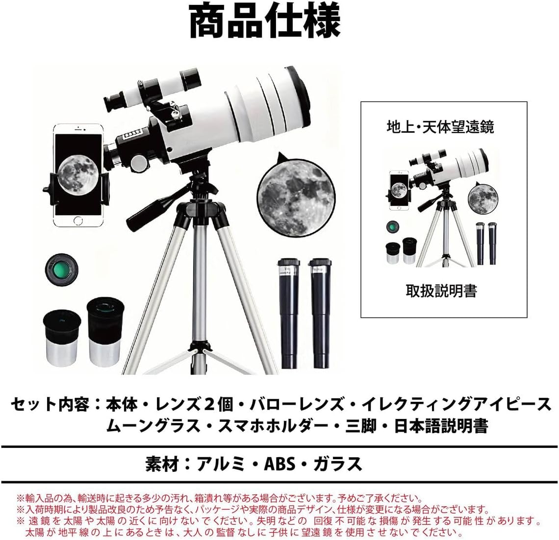 天体観測用 70mm HD望遠鏡 三脚付き スマホ撮影対応 大人向け